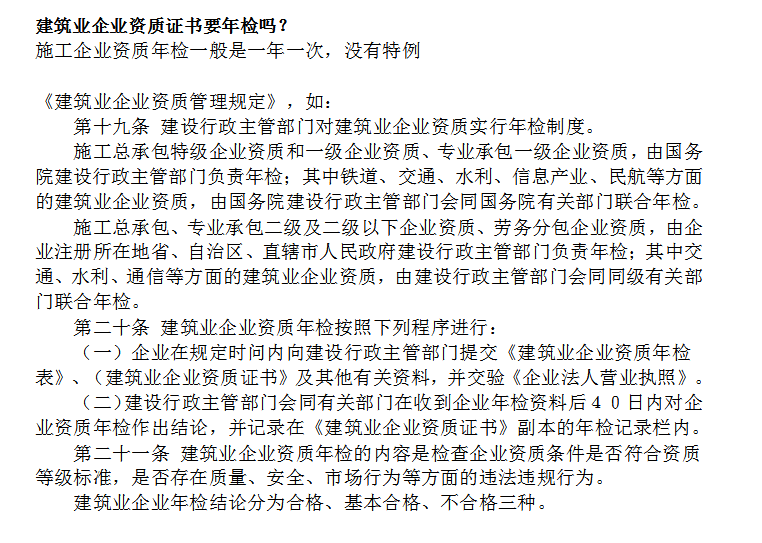 建筑資質有必要年審嗎？