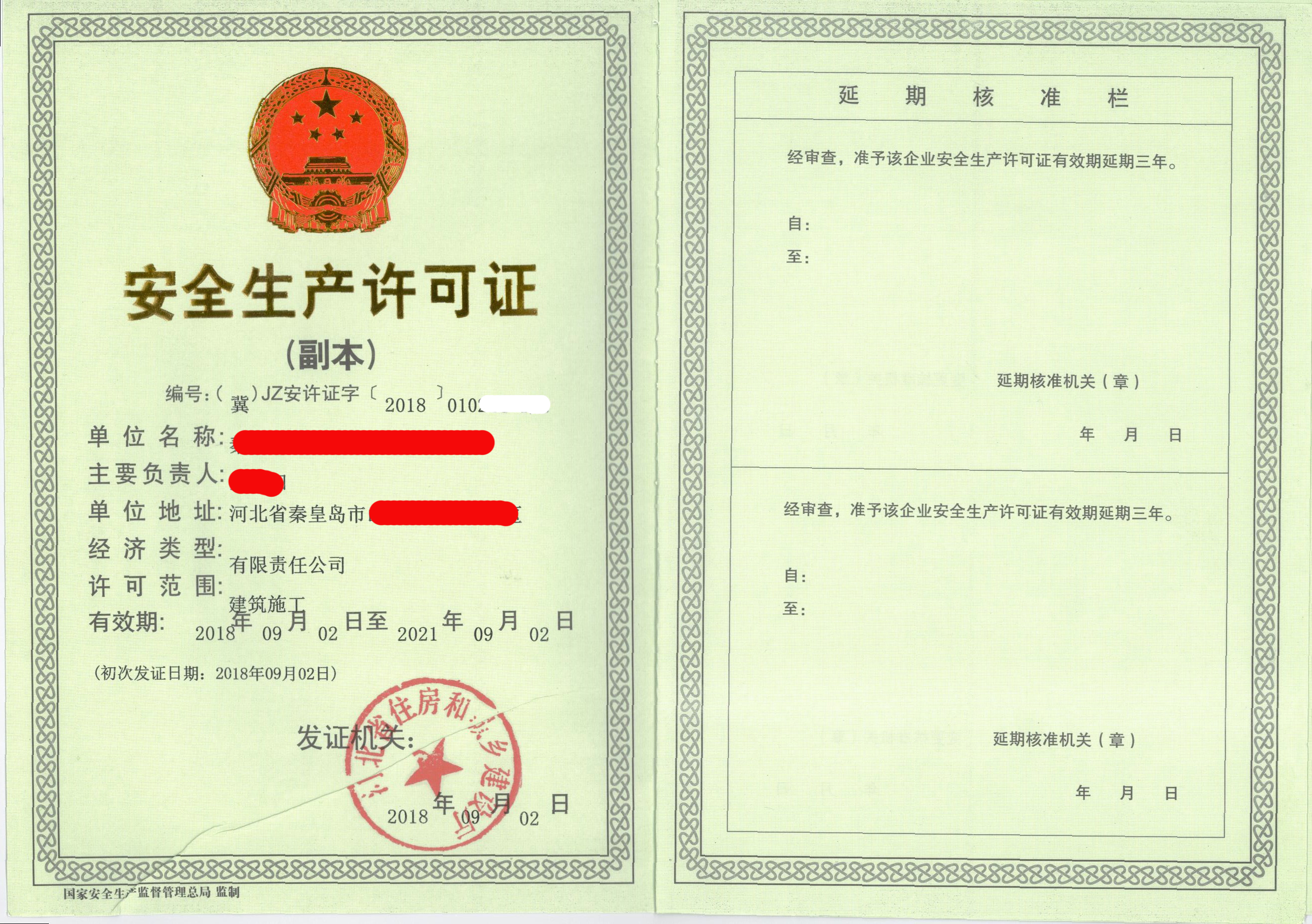 安全生產許可證的重要性及申請要求