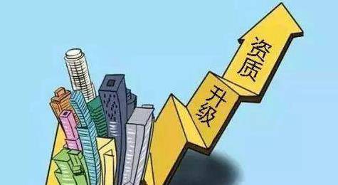 石家莊建筑企業資質辦理和資質升級有時間間隔要求嗎