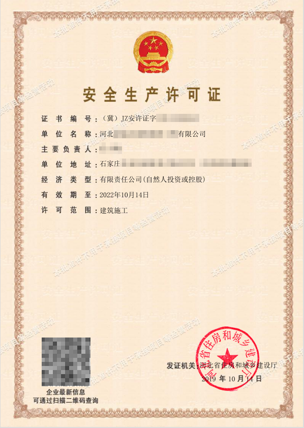 河北石家莊什么樣的企業需要辦理安全生產許可證？