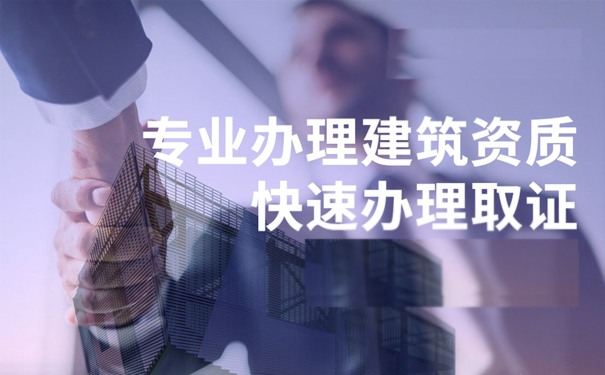 河北石家莊建筑業申請資質的要求和需要注意