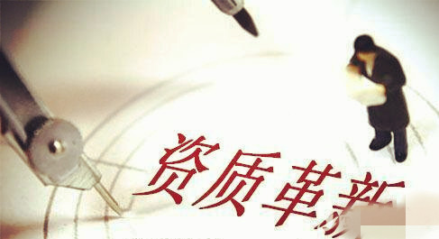 建筑資質(zhì)改革是好事還是壞事 建筑資質(zhì)改革是好事還是壞事