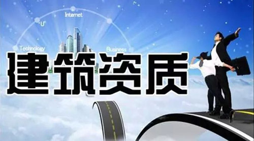 石家莊建筑企業資質換證怎么辦理 石家莊建筑企業資質換證怎么辦理
