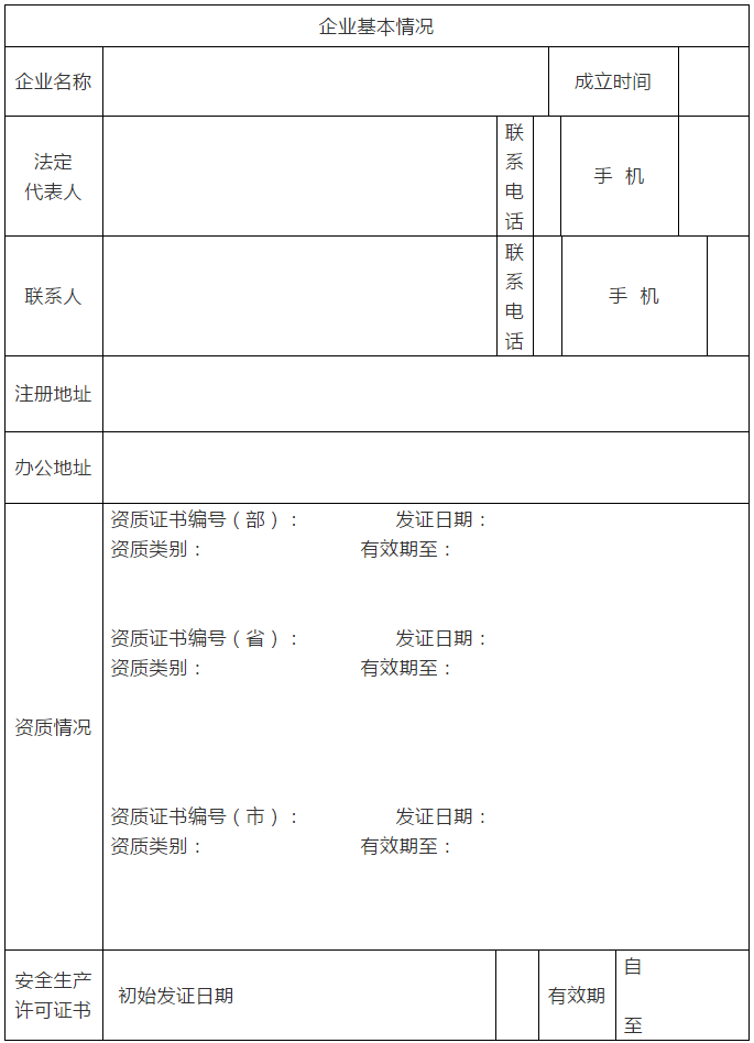 2019年度建筑業企業“雙隨機一公開”核查表