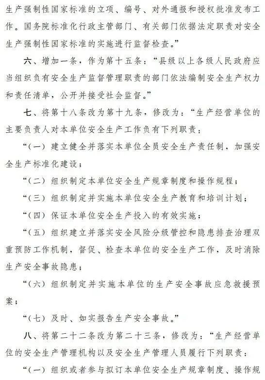 重磅！新《安全生產(chǎn)法》2021年9月1號正式施行！ 