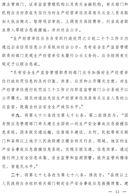 重磅！新《安全生產(chǎn)法》2021年9月1號正式施行！ 