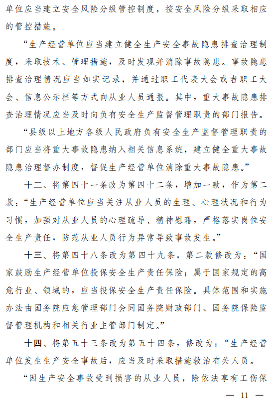 重磅！新《安全生產(chǎn)法》2021年9月1號正式施行！ 