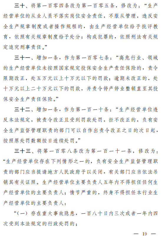 重磅！新《安全生產(chǎn)法》2021年9月1號正式施行！ 