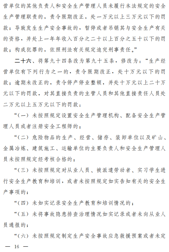重磅！新《安全生產(chǎn)法》2021年9月1號正式施行！ 