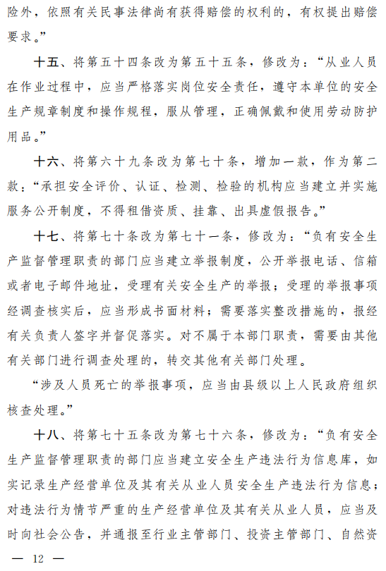 重磅！新《安全生產(chǎn)法》2021年9月1號正式施行！ 