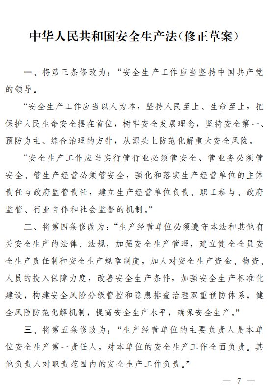 重磅！新《安全生產(chǎn)法》2021年9月1號正式施行！ 