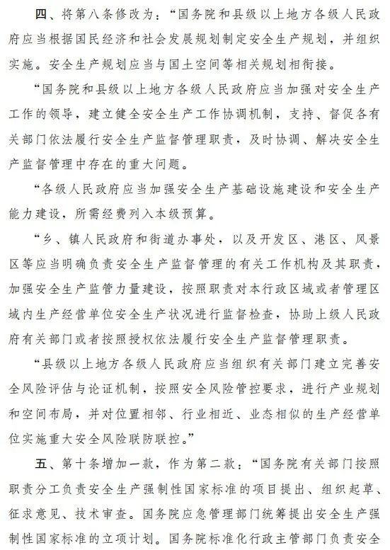 重磅！新《安全生產(chǎn)法》2021年9月1號正式施行！ 