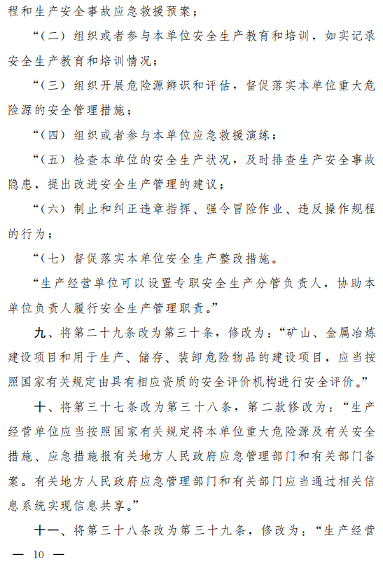 重磅！新《安全生產(chǎn)法》2021年9月1號正式施行！ 
