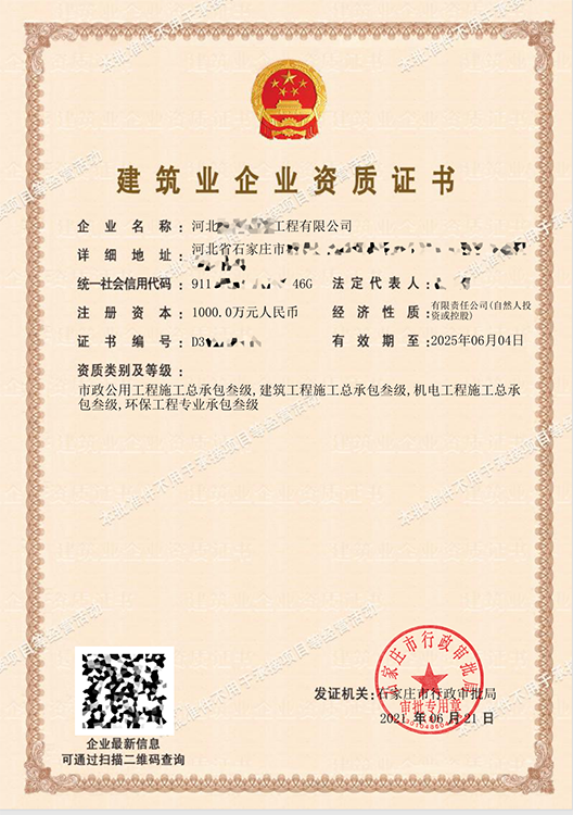 市政公用工程+建筑+機電+環保工程三級資質辦理成功案例